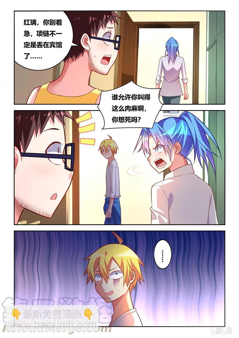 242 收费道具-第196话