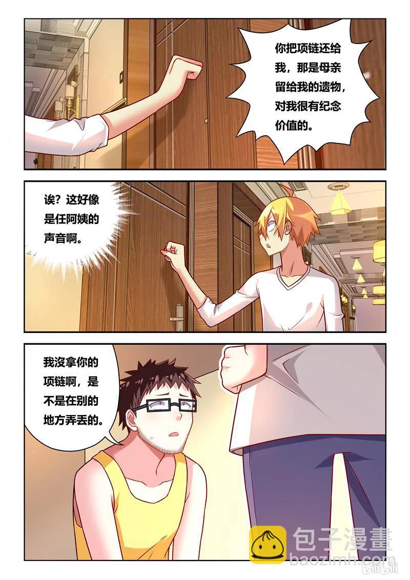 242 收费道具-第196话