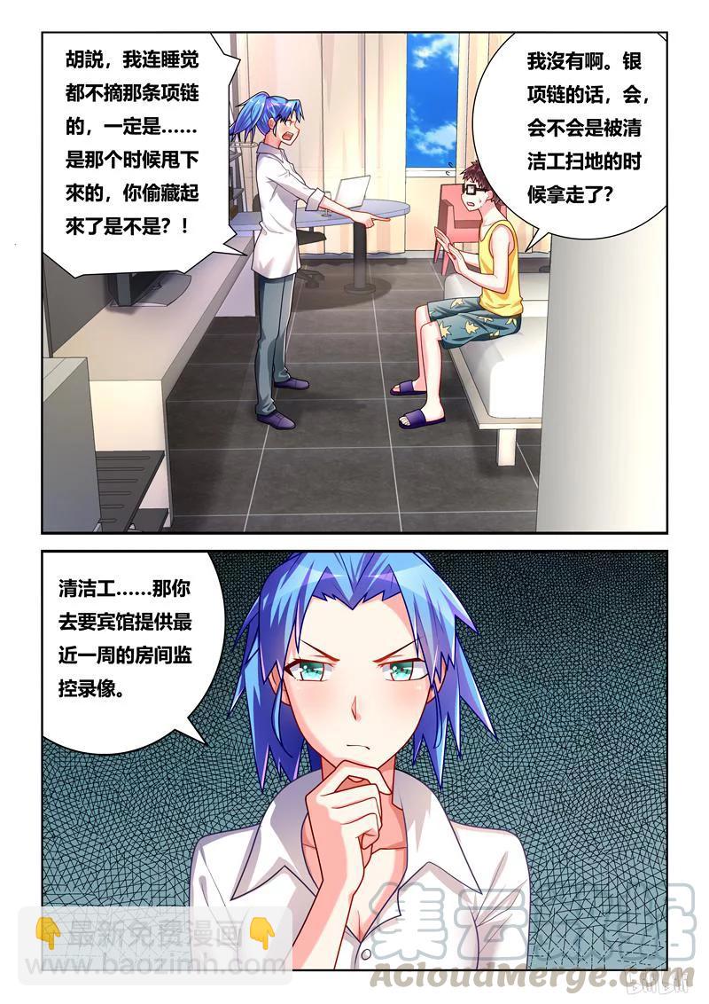 242 收费道具-第196话