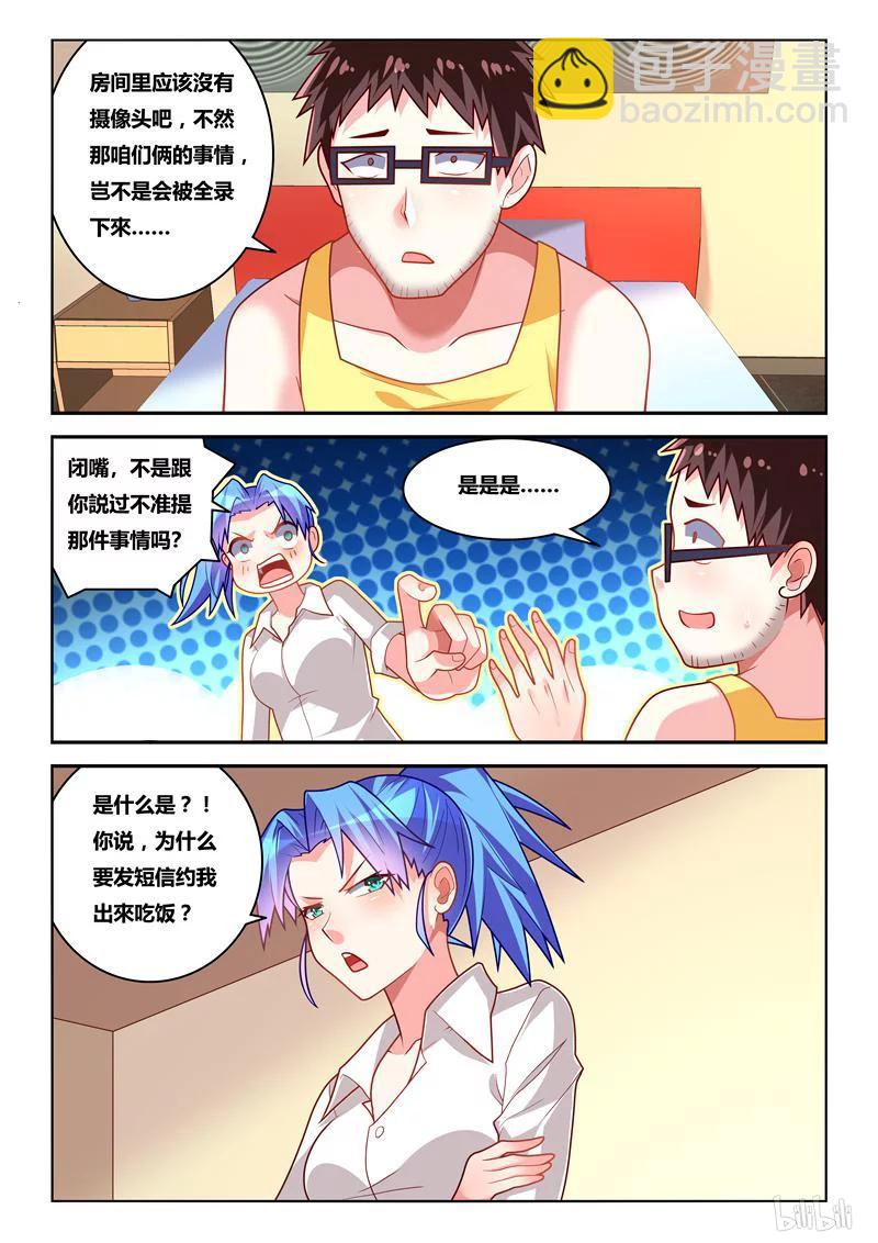 242 收费道具-第196话