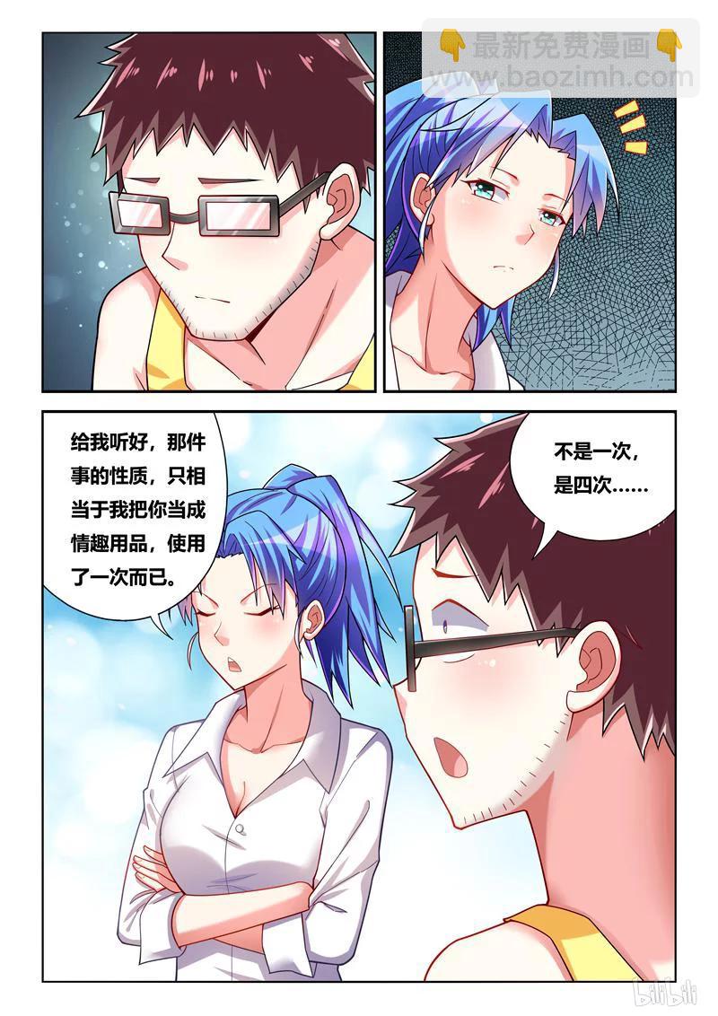 242 收费道具-第196话