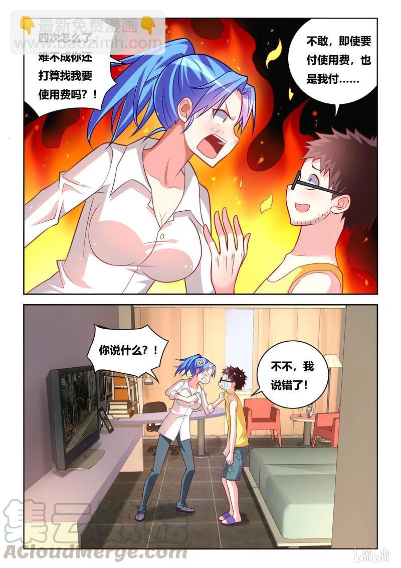 242 收费道具-第196话
