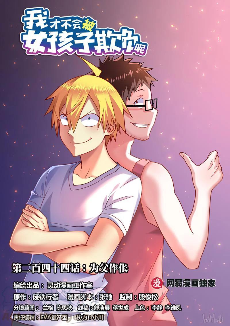 244 为父作伥-第198话