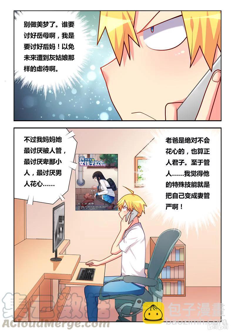 244 为父作伥-第198话