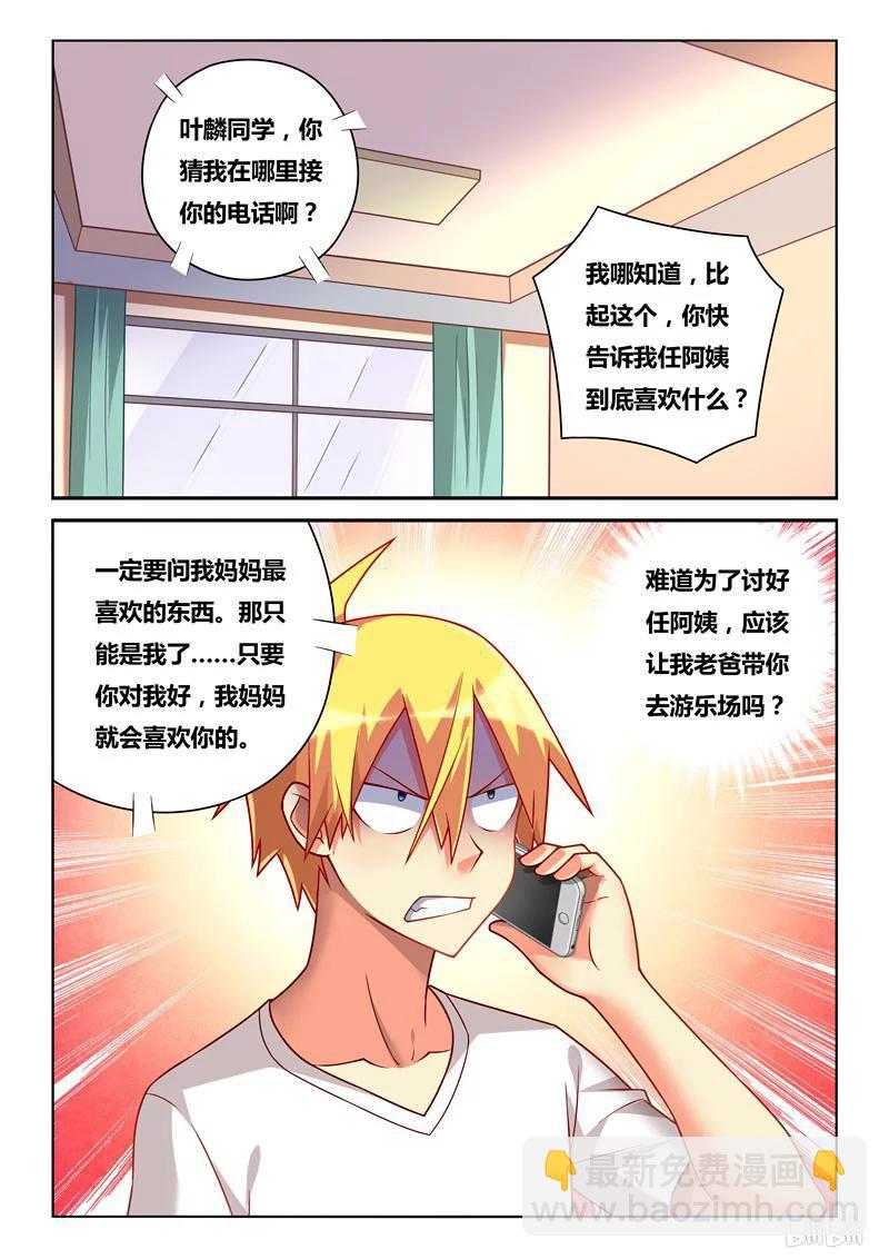 244 为父作伥-第198话