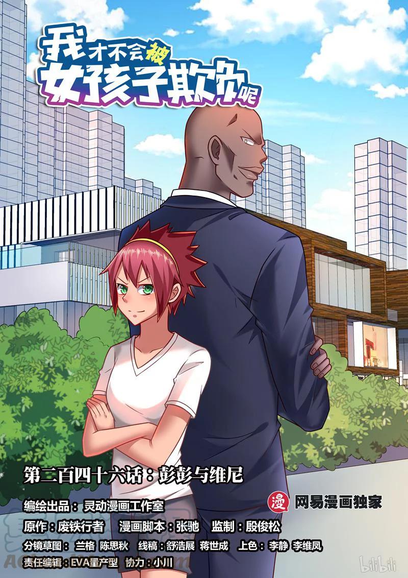 246 彭彭与熊瑶月-第200话