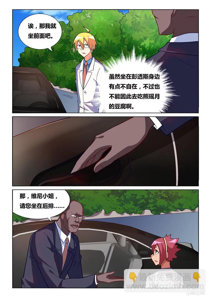 246 彭彭与熊瑶月-第200话