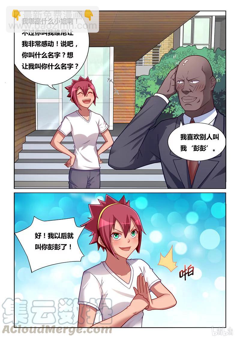 246 彭彭与熊瑶月-第200话