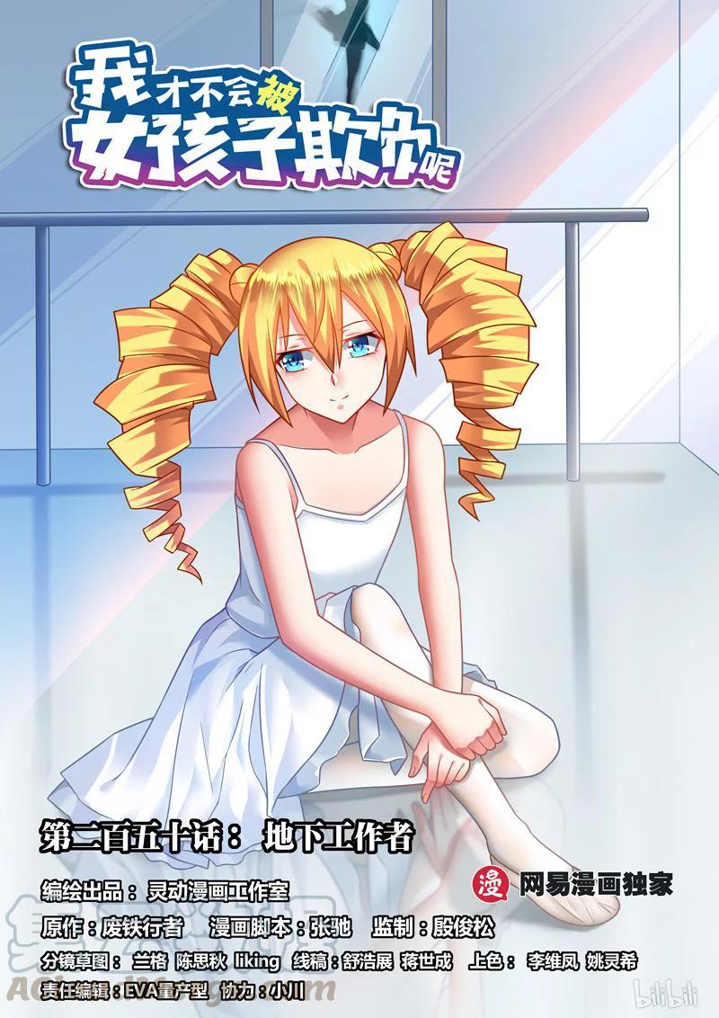 250 地下工作者-第204话