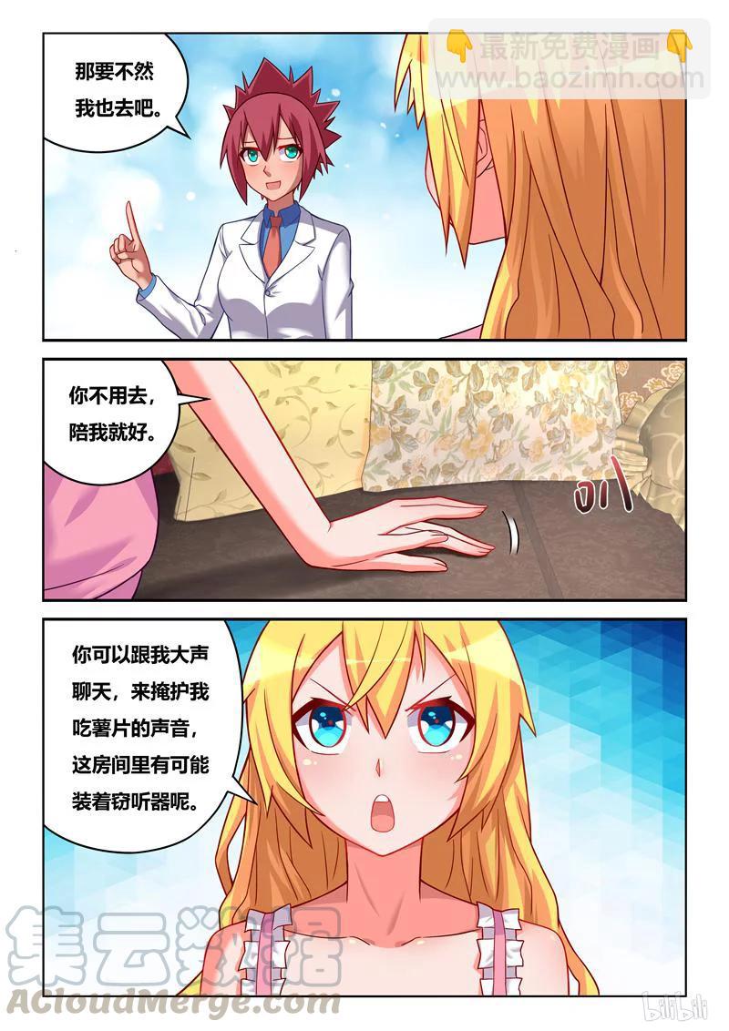 250 地下工作者-第204话