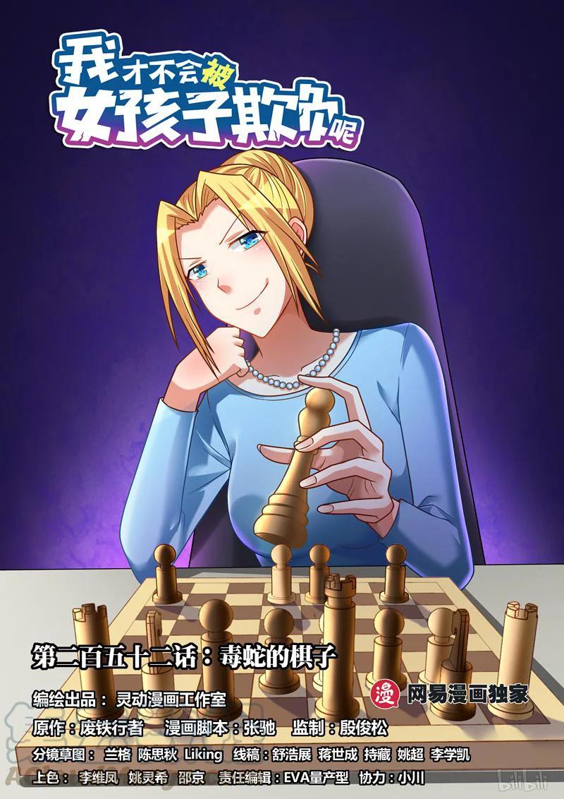 252 毒蛇的棋子-第206话