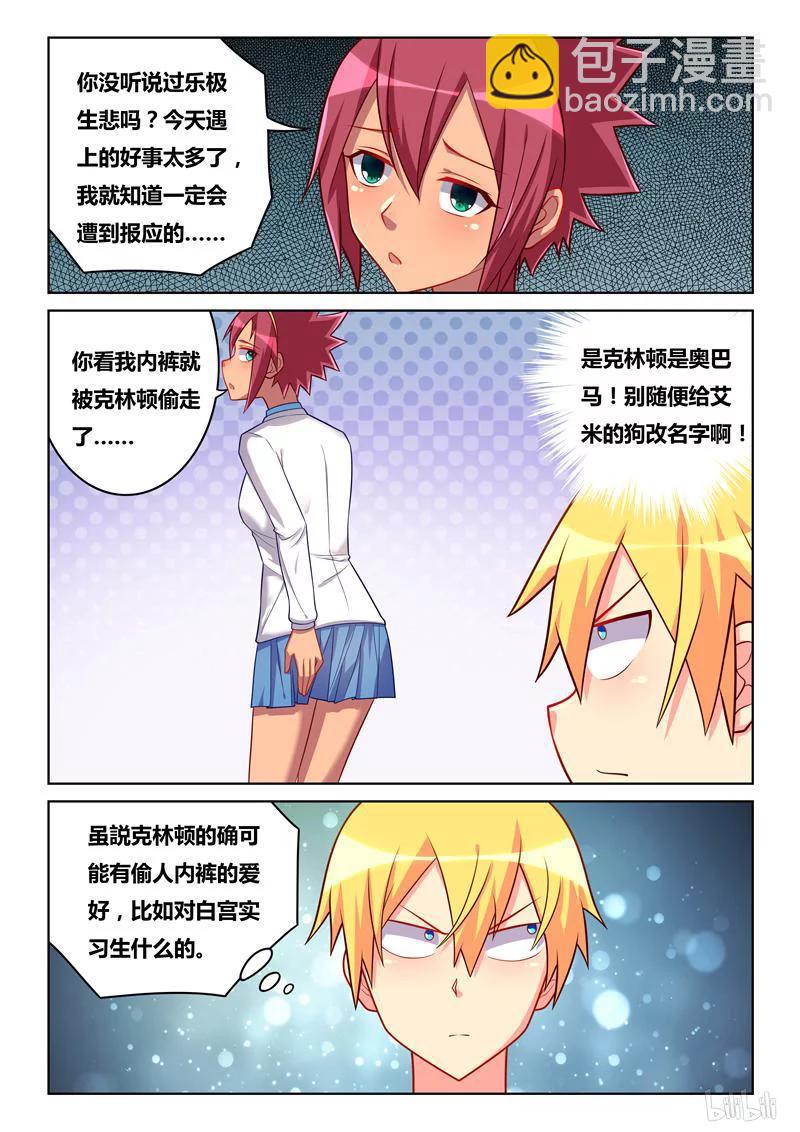 256 积攒人品-第210话