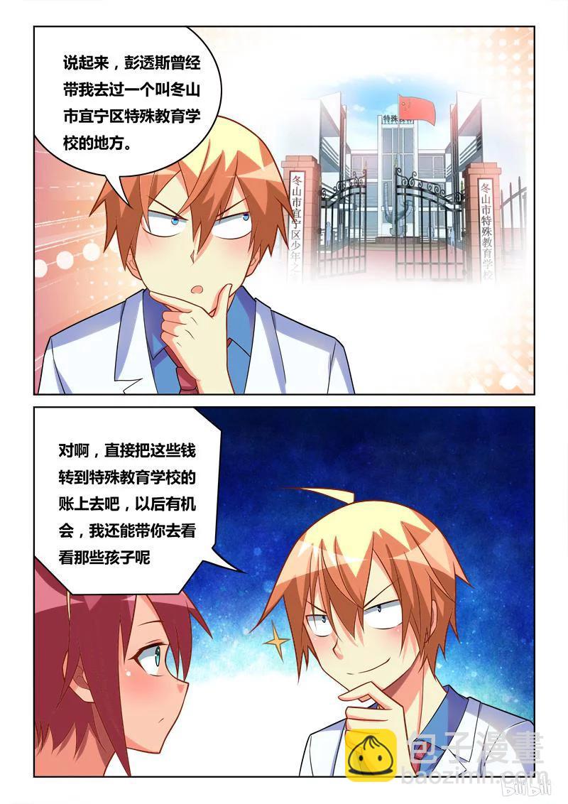 256 积攒人品-第210话
