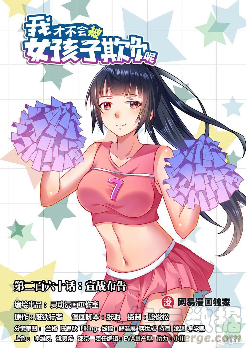 260 宣战布告-第214话