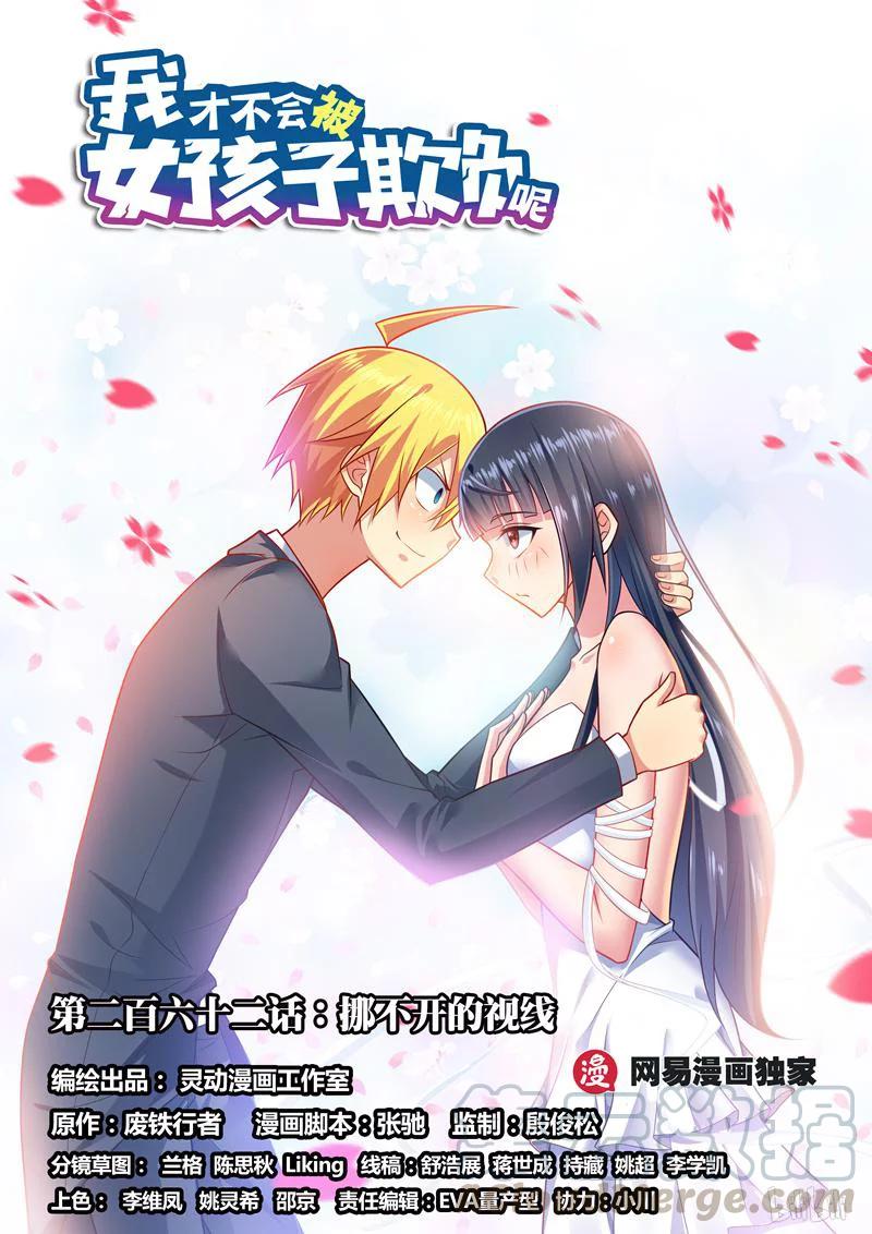 262 挪不开的视线-第216话