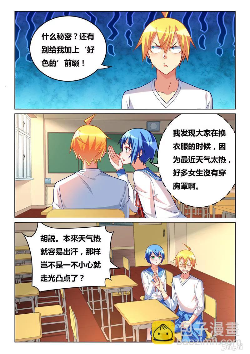 262 挪不开的视线-第216话