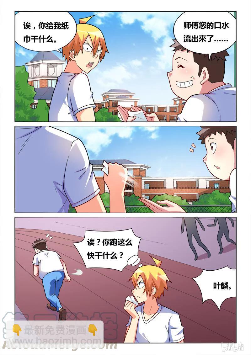 262 挪不开的视线-第216话