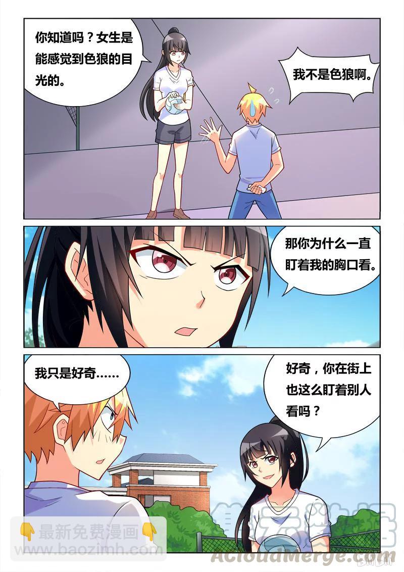 262 挪不开的视线-第216话