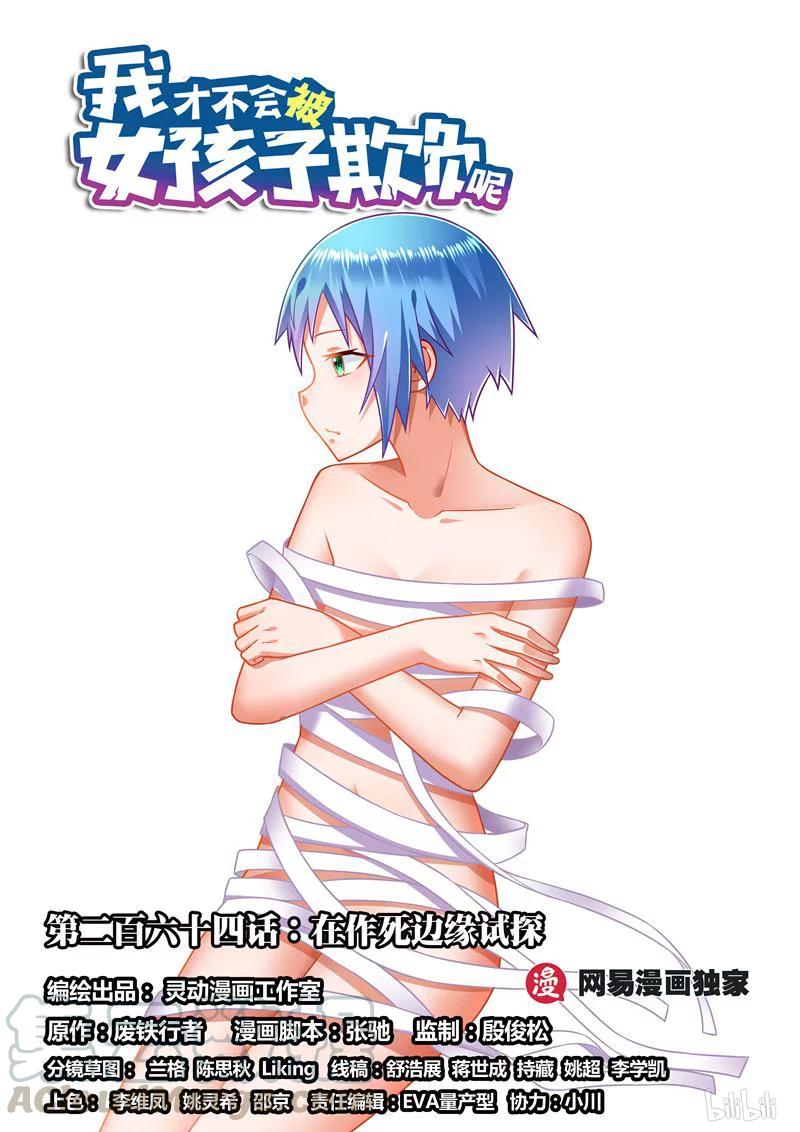 264 在作死边缘试探-第218话