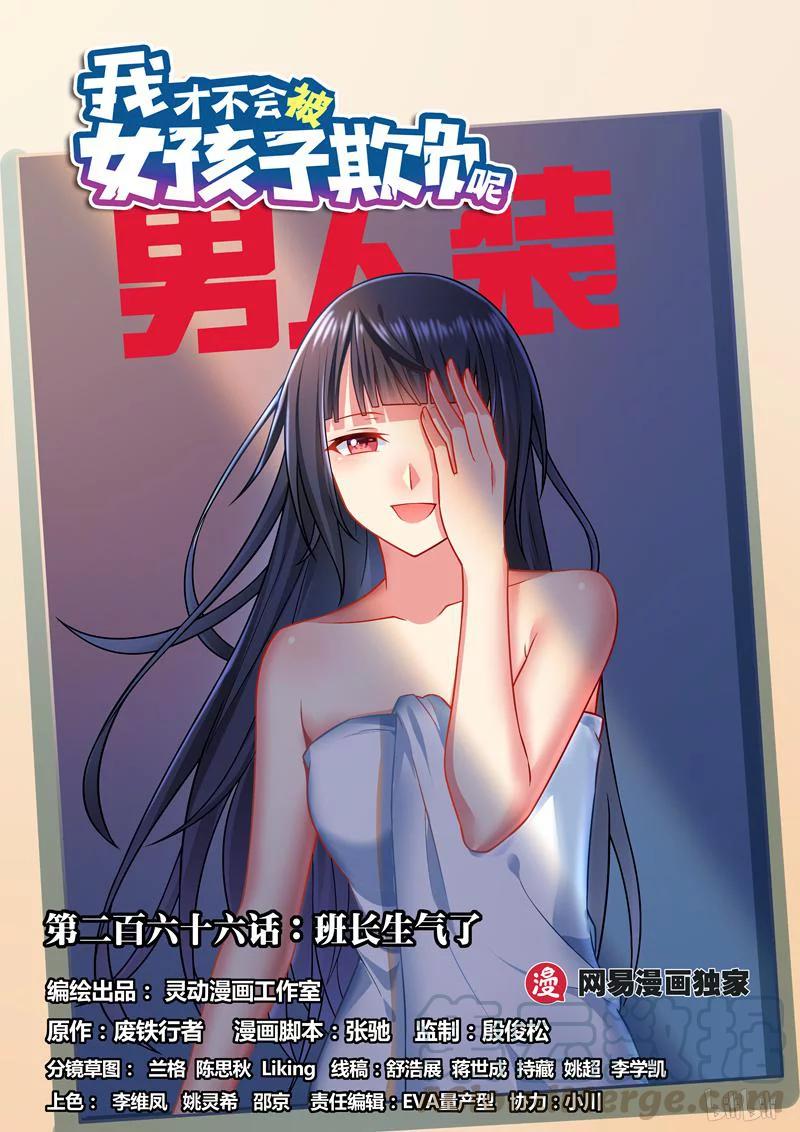 266 班长生气了-第220话
