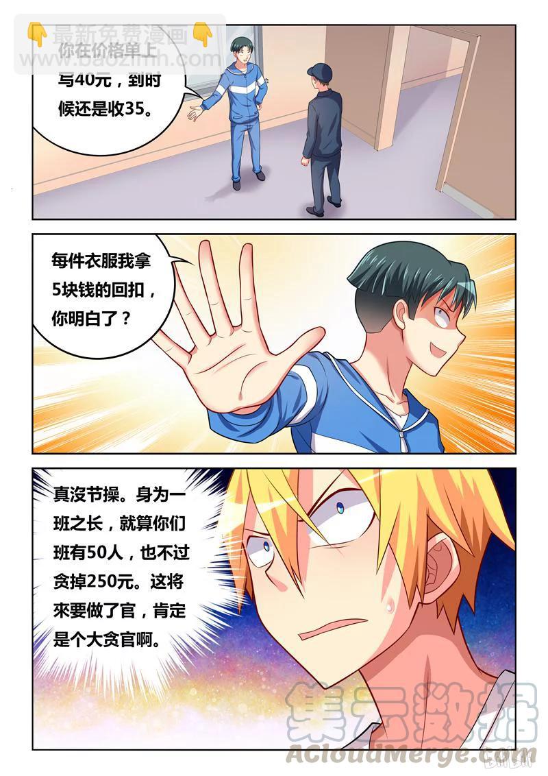 266 班长生气了-第220话