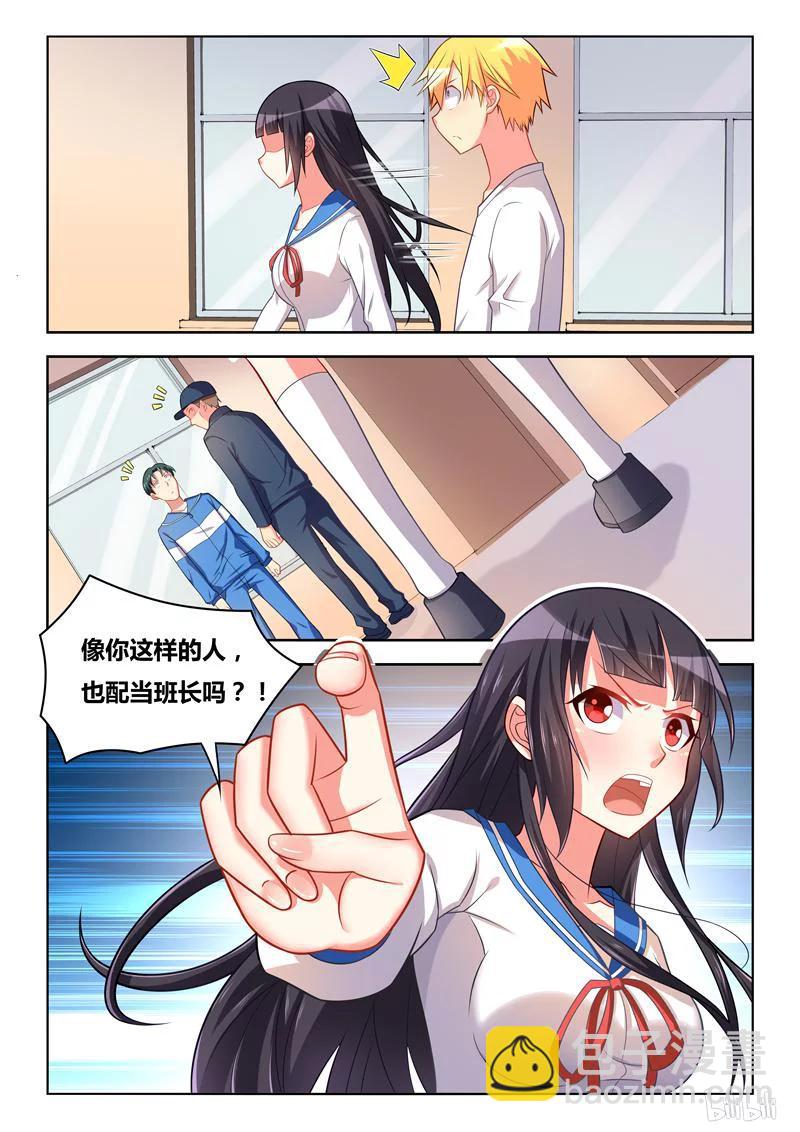 266 班长生气了-第220话