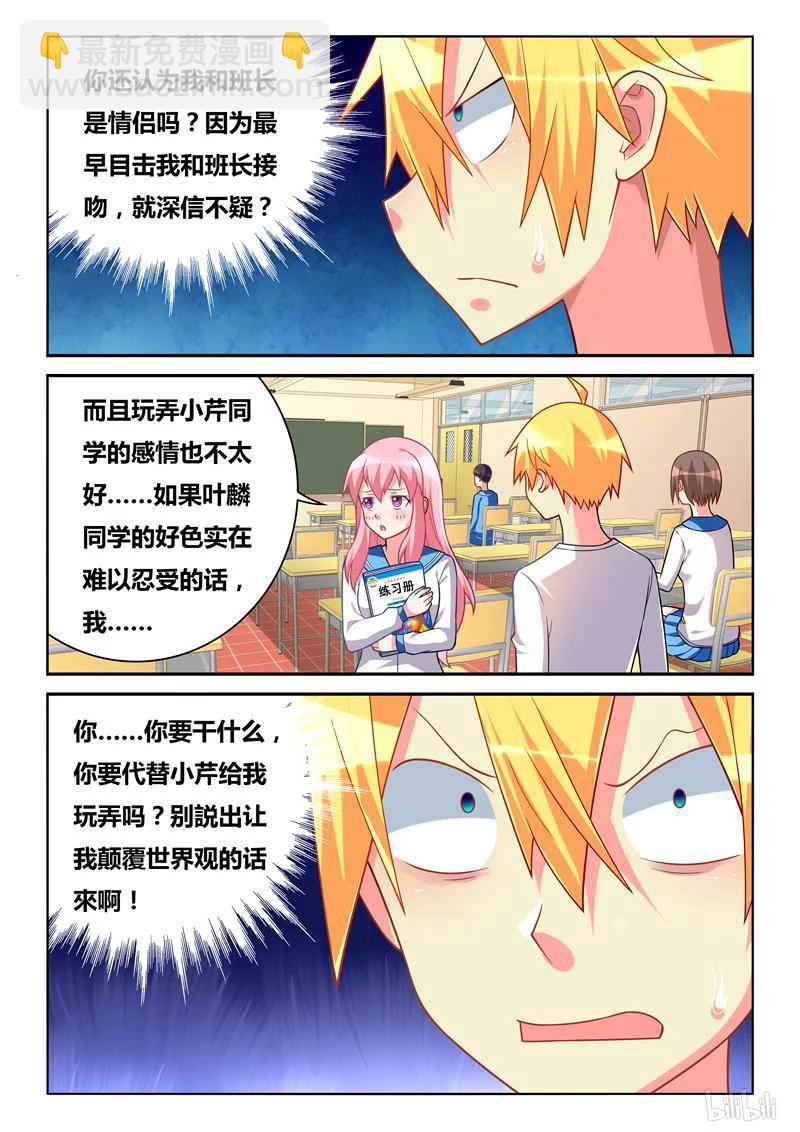 266 班长生气了-第220话