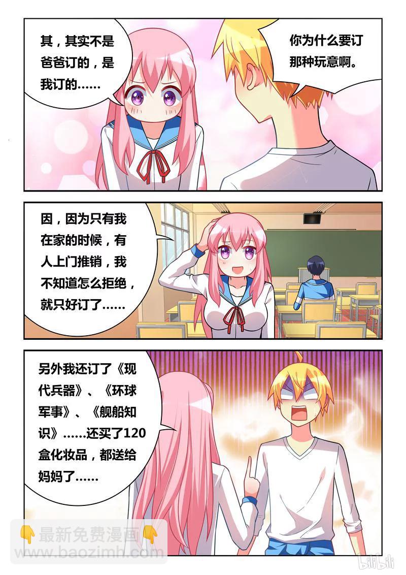 266 班长生气了-第220话