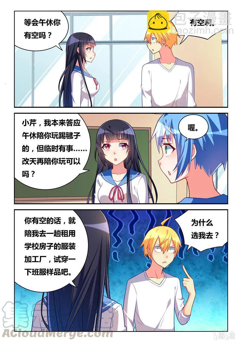 266 班长生气了-第220话