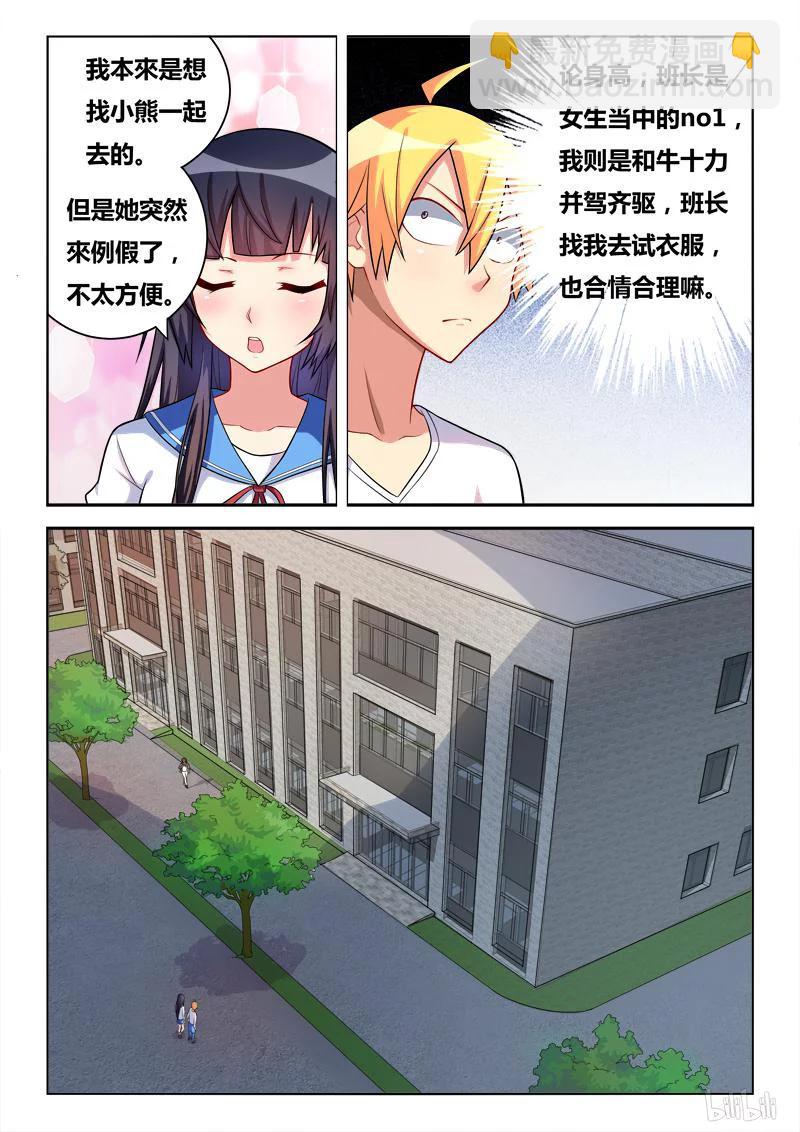 266 班长生气了-第220话