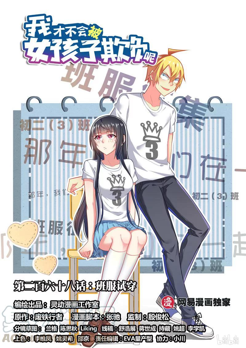 268 班服试穿-第222话