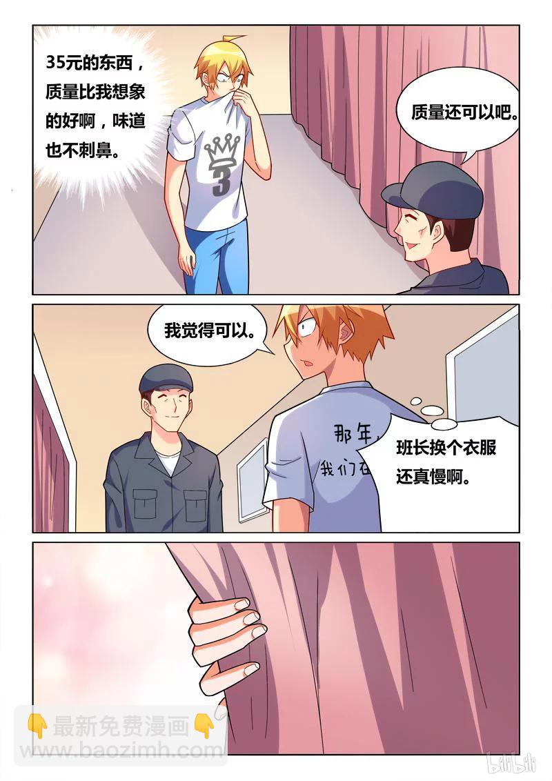 268 班服试穿-第222话
