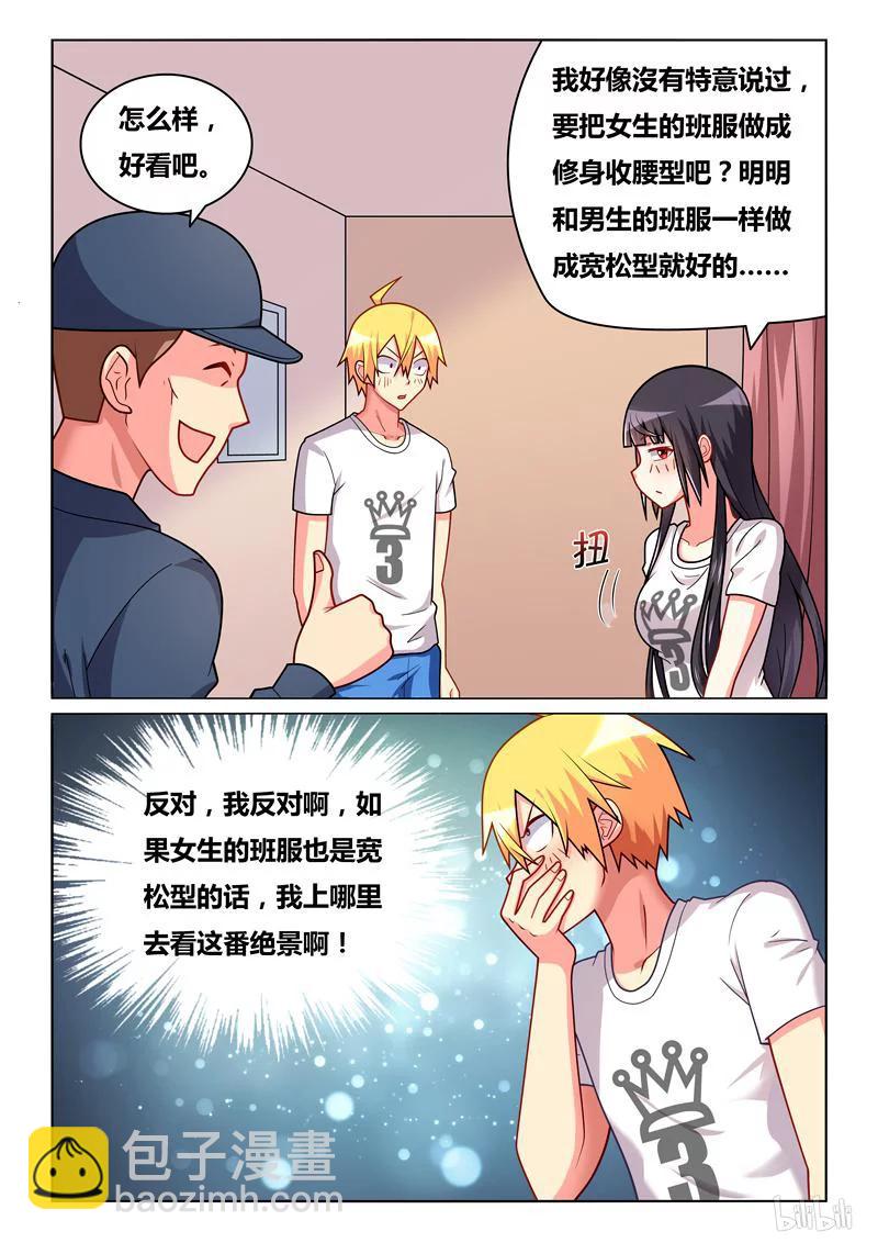 268 班服试穿-第222话