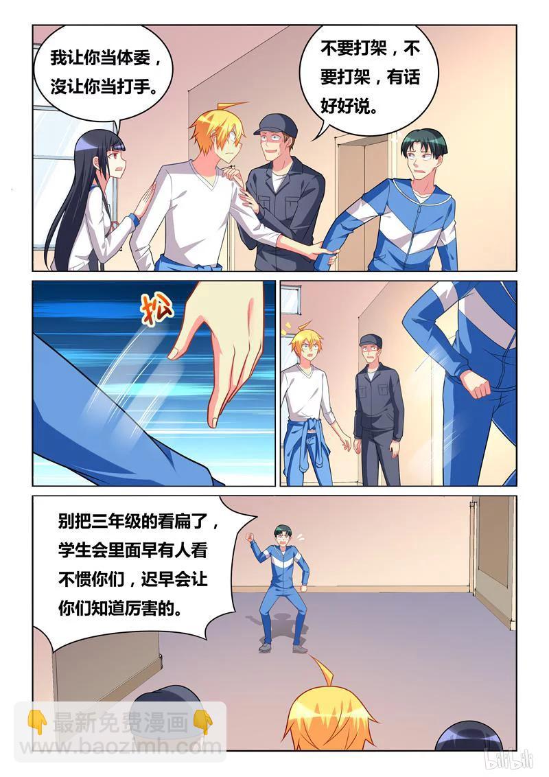 268 班服试穿-第222话