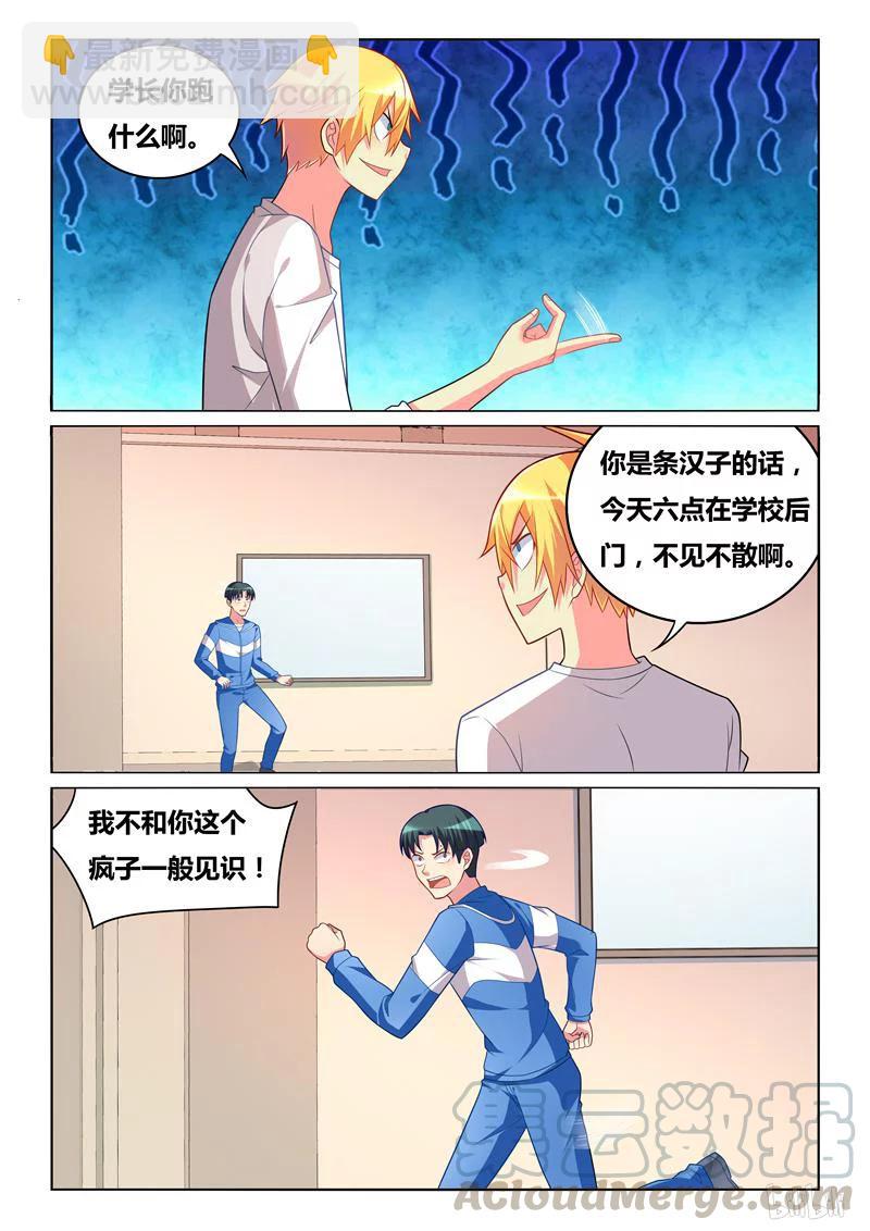 268 班服试穿-第222话