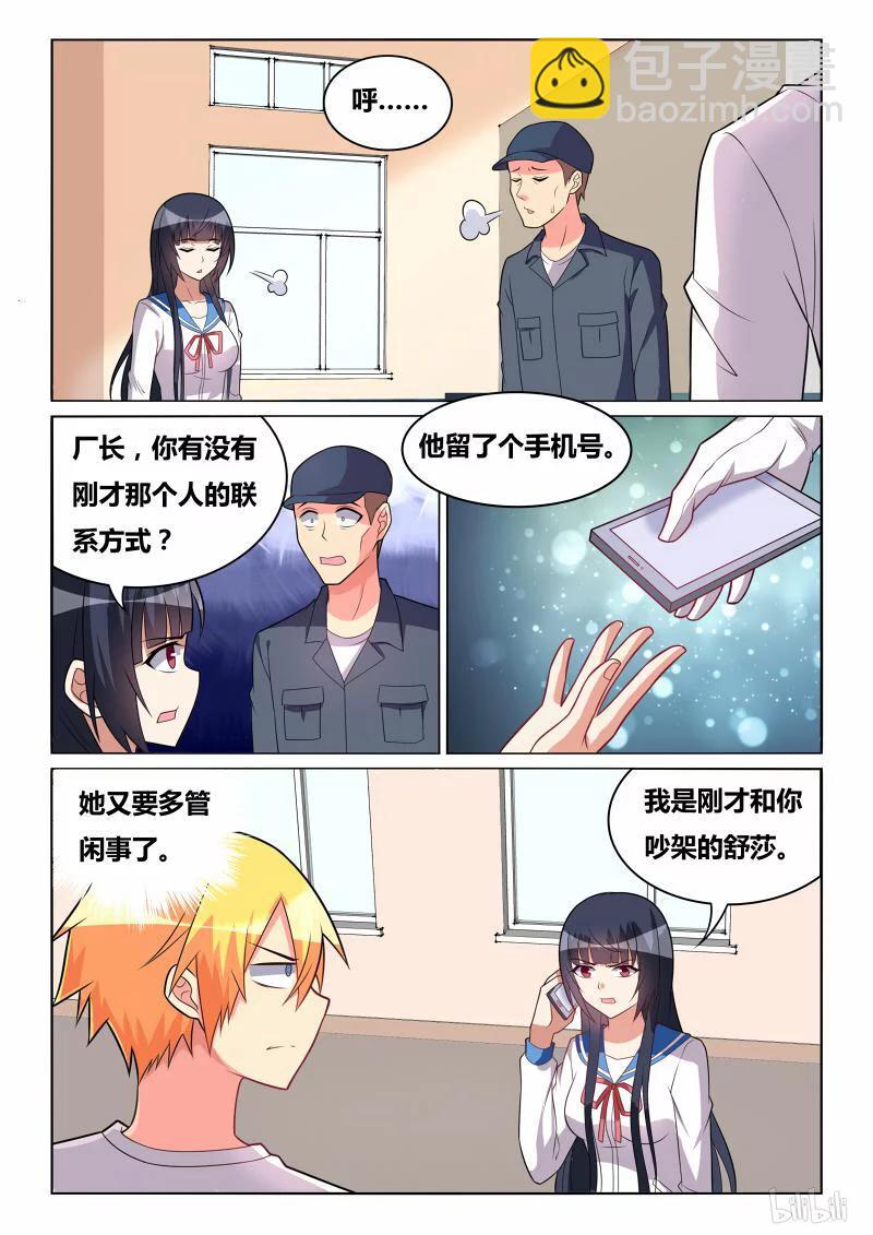 268 班服试穿-第222话