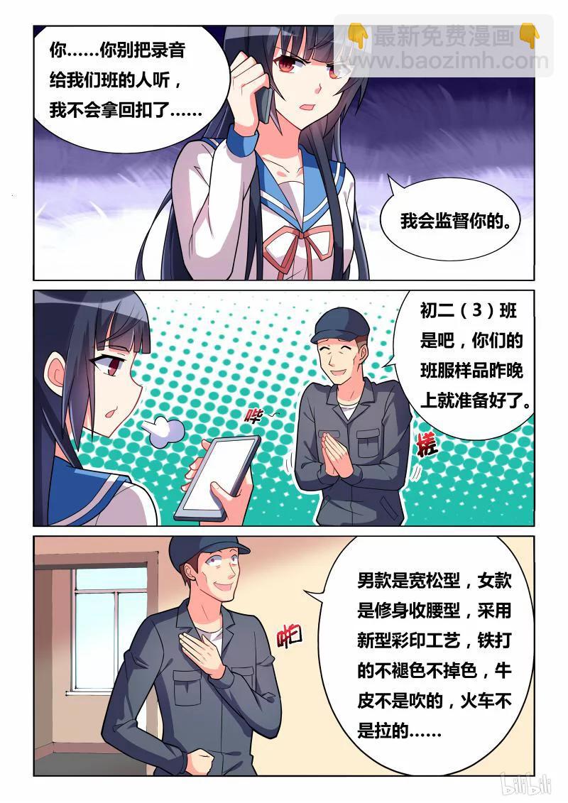 268 班服试穿-第222话
