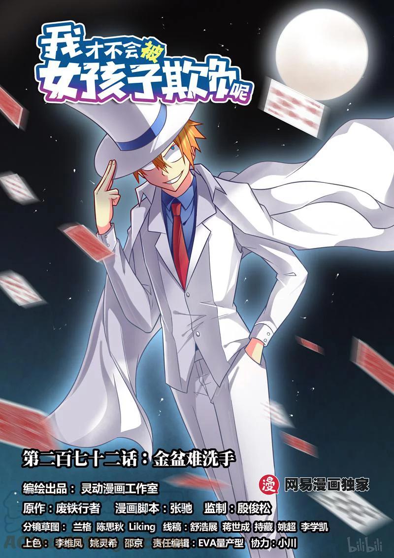 272 金盆难洗手-第226话