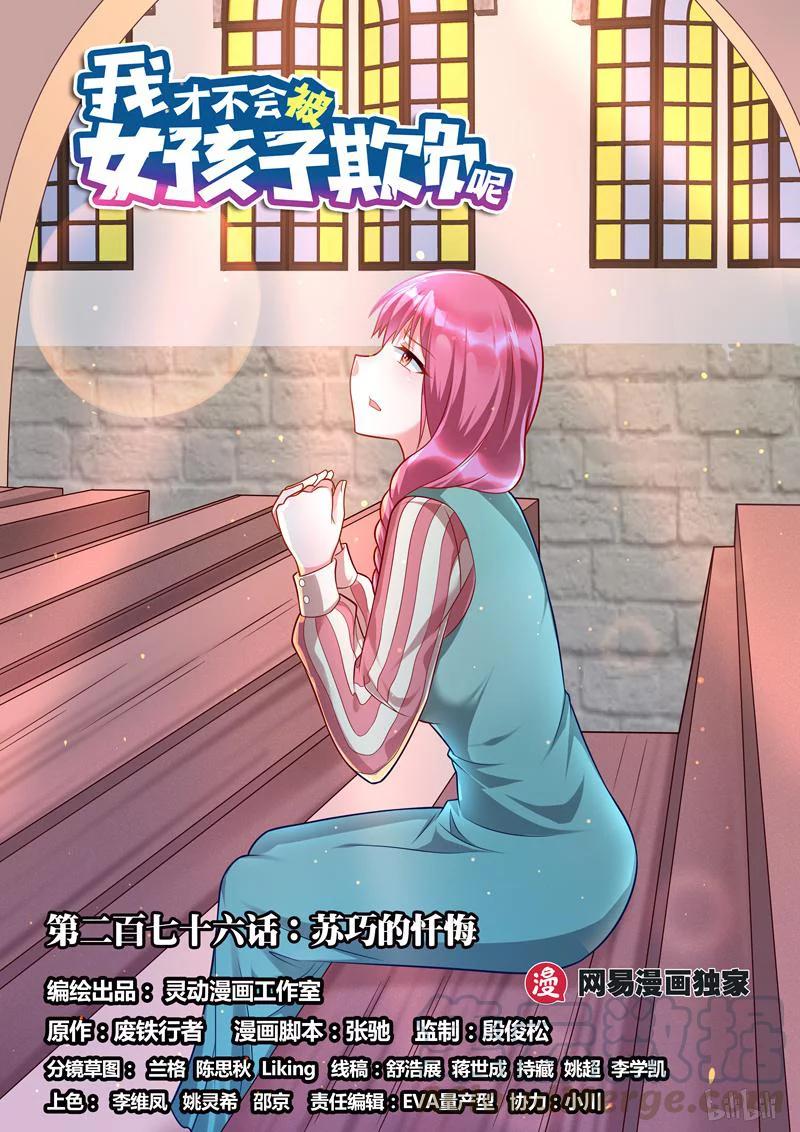 276 苏巧的忏悔-第230话