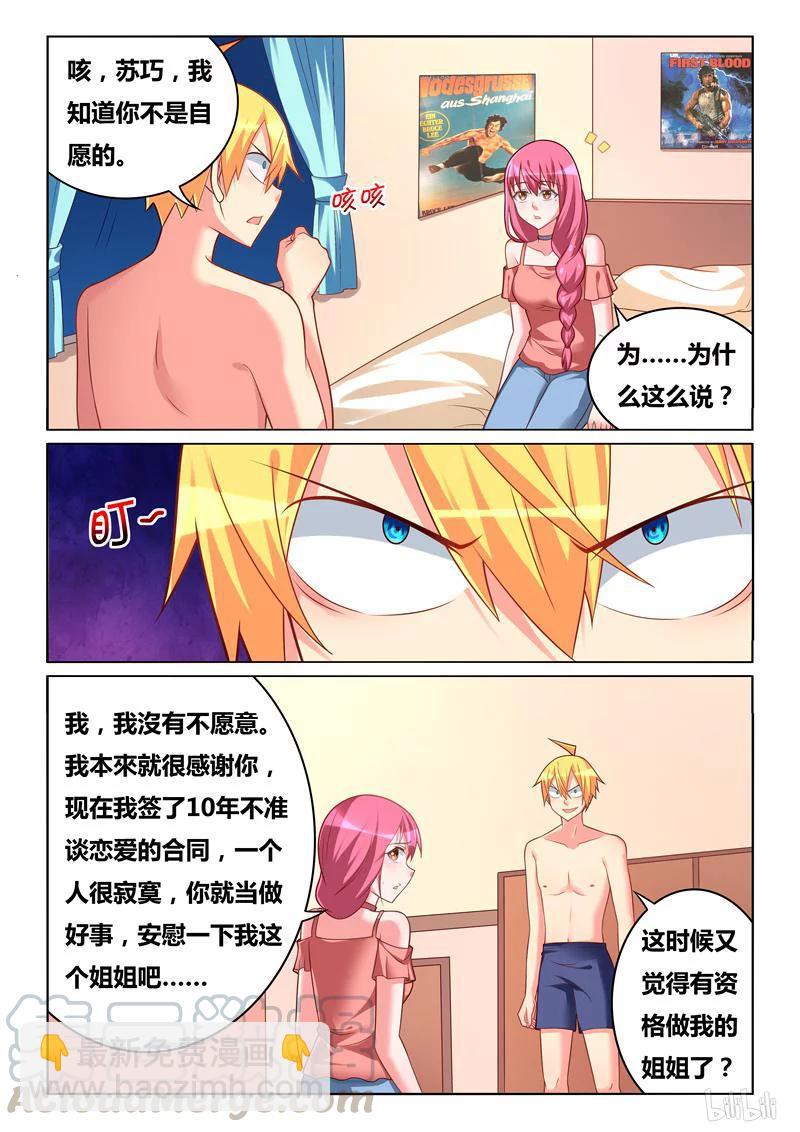 276 苏巧的忏悔-第230话