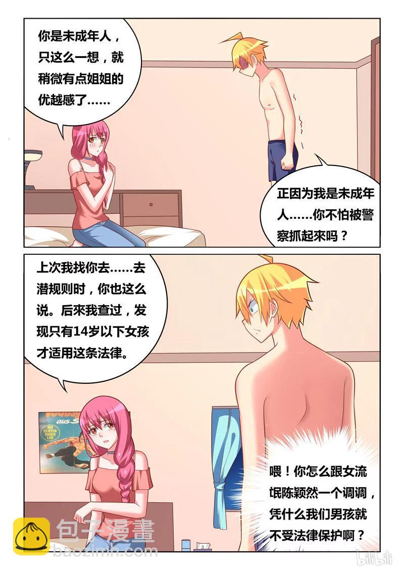 276 苏巧的忏悔-第230话