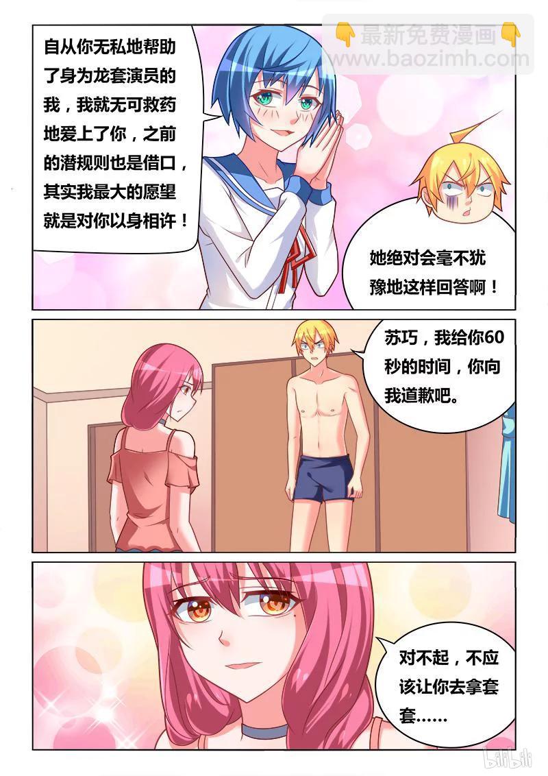 276 苏巧的忏悔-第230话