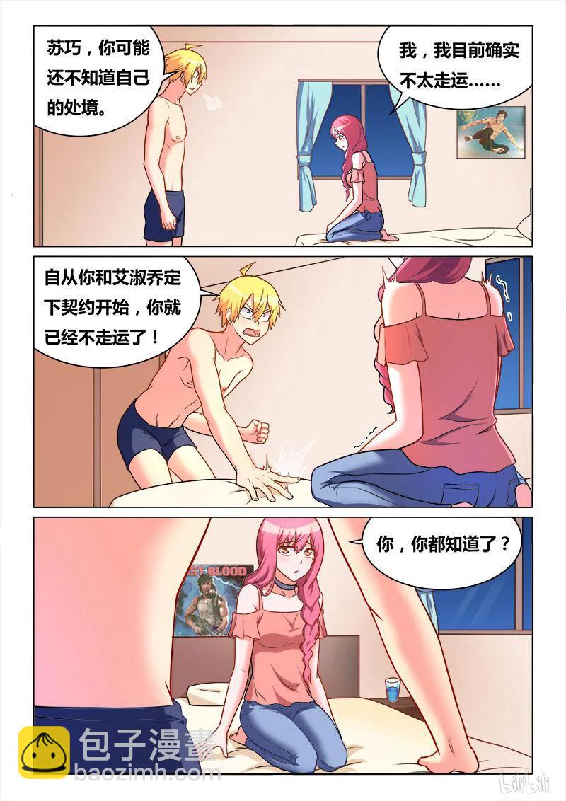 276 苏巧的忏悔-第230话