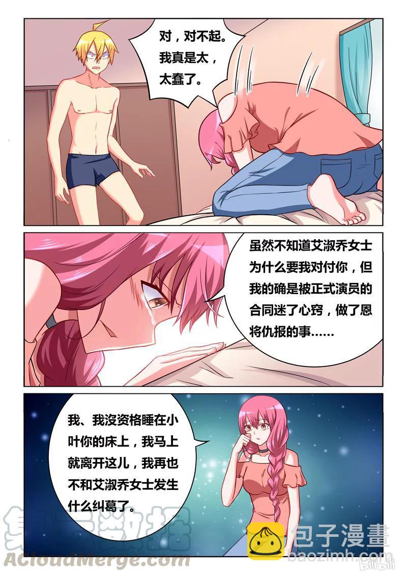 276 苏巧的忏悔-第230话