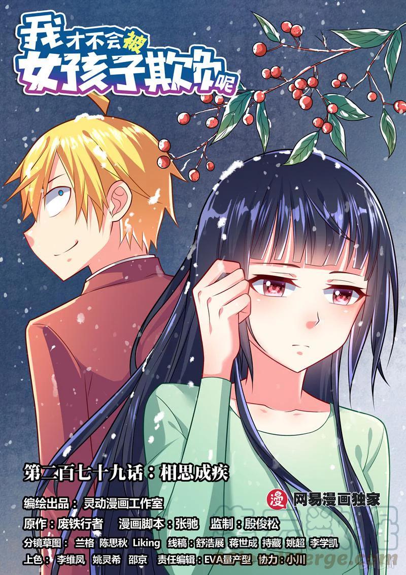 279 相思成疾-第232话