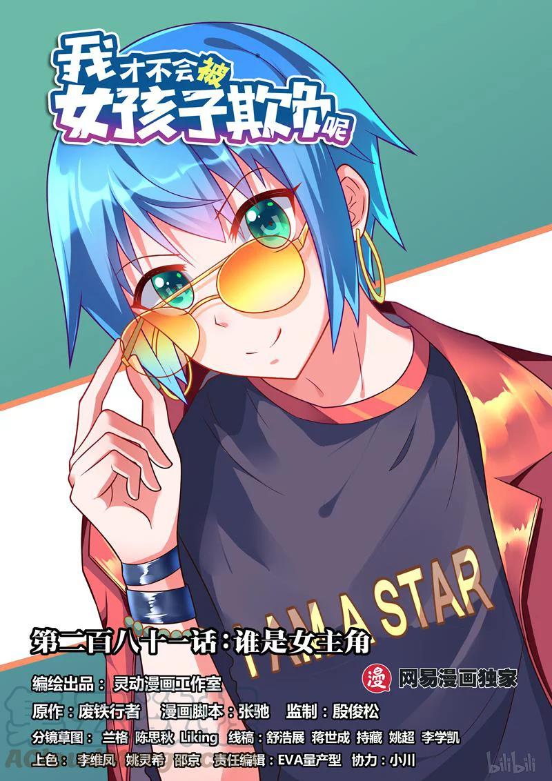 281 谁是女主角-第234话