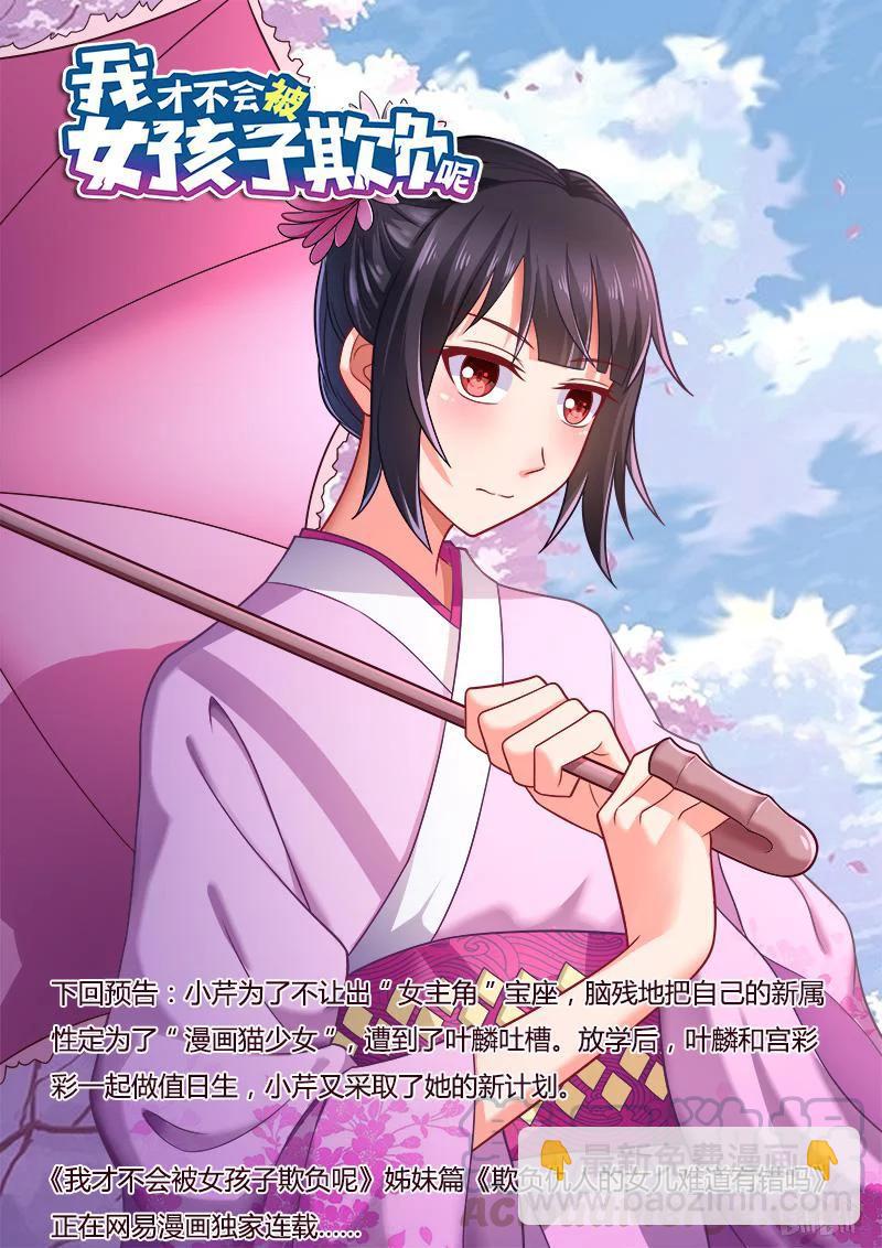 281 谁是女主角-第234话