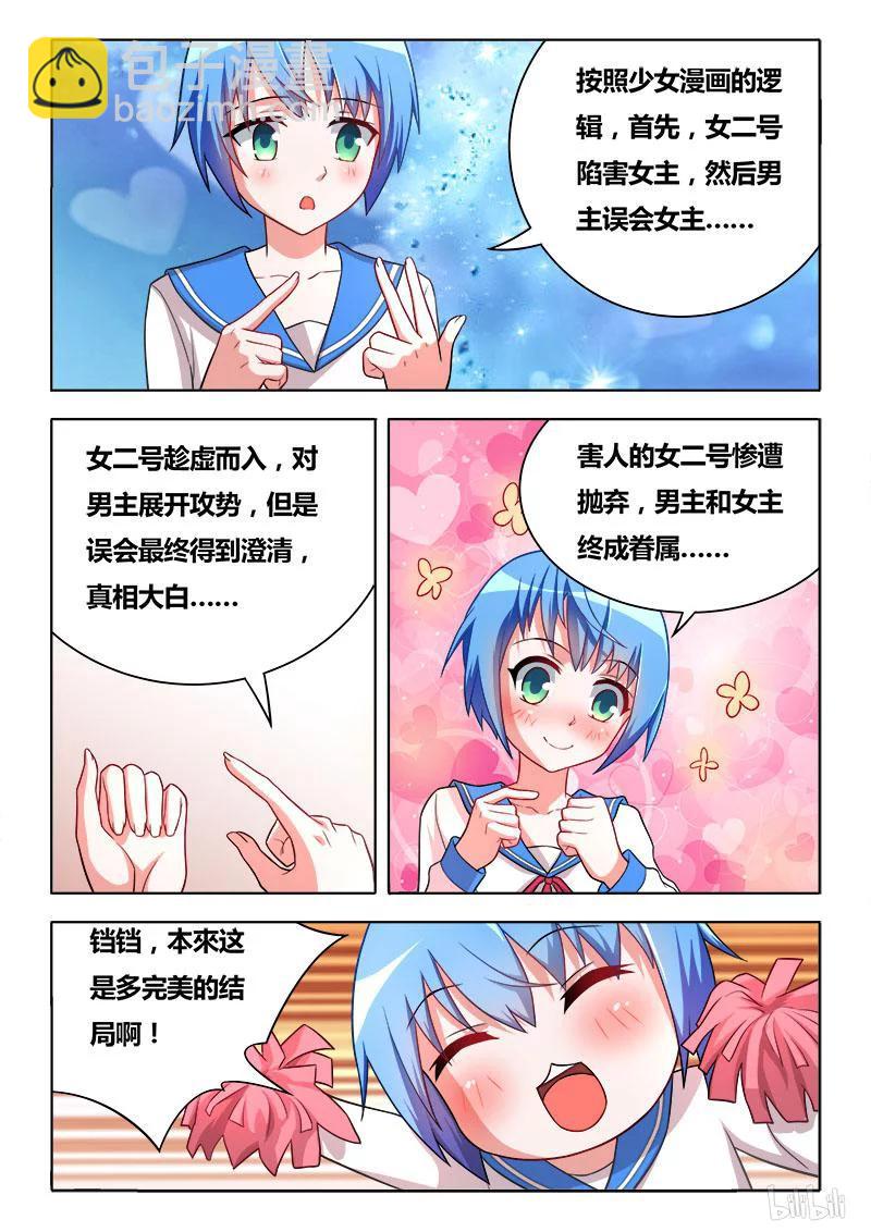 281 谁是女主角-第234话