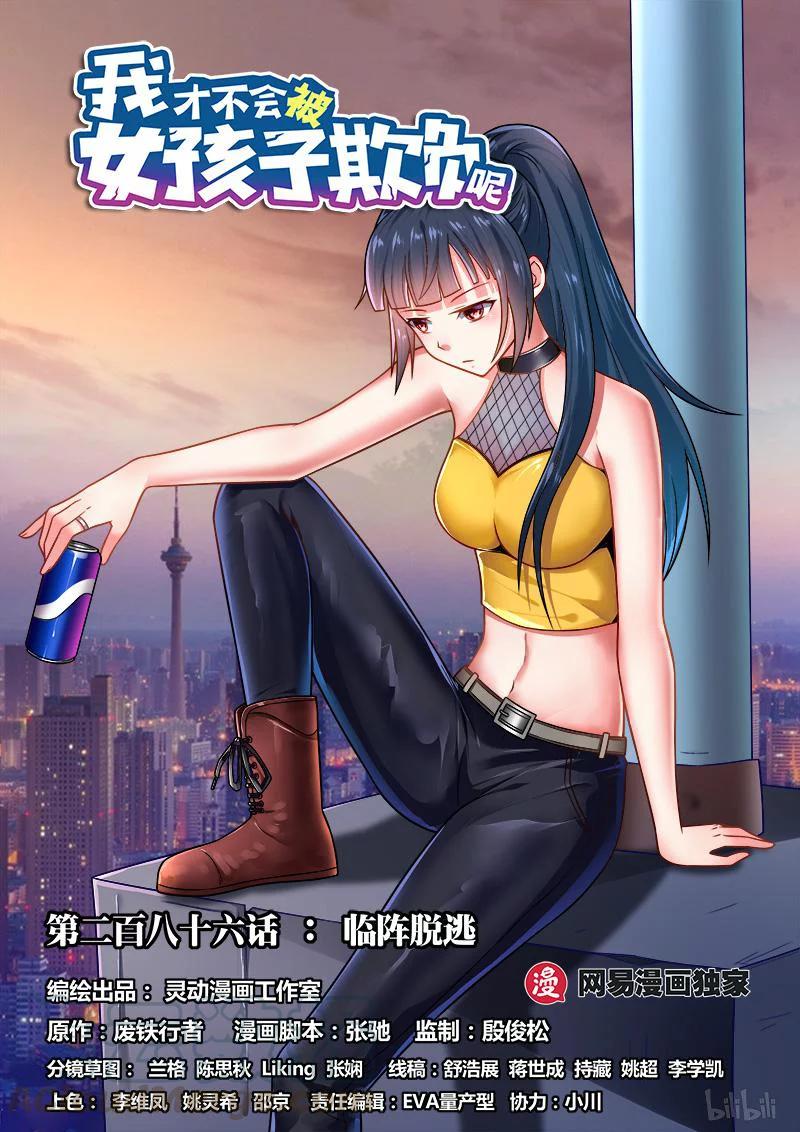 286 临阵脱逃-第236话