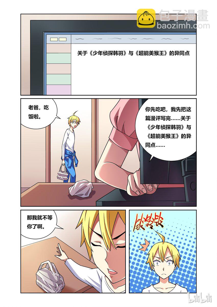 30 小芹防御计划-第30话